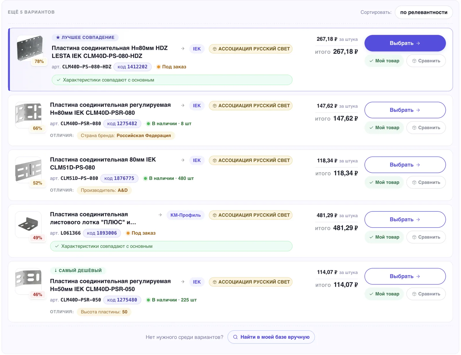 Интерфейс Checkadvisor: подобранный товар и список аналогов с оценкой соответствия